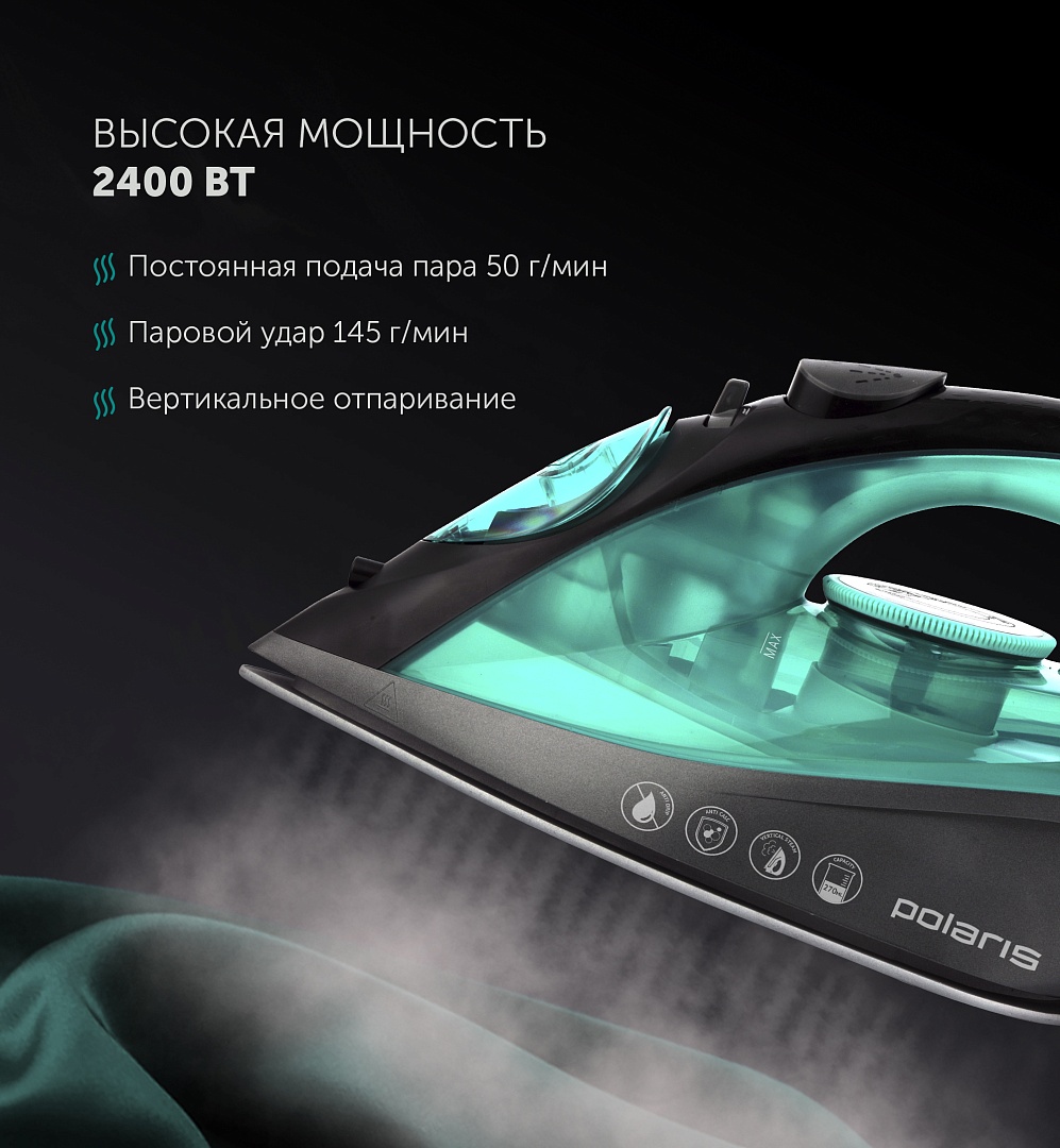 Купить Утюг POLARIS PIR 2430К аквамарин — Фото 2