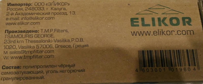 Купить  ELIKOR Комп.фильтров угольных 2шт. Ф-05 кассетный для Интегра — Фото 3