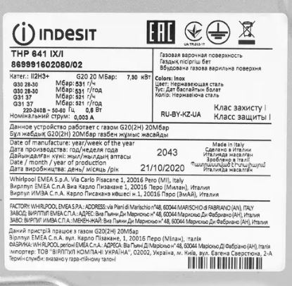 Купить Газовая варочная панель Indesit THPM 641 IX/I — Фото 5