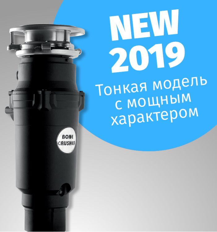 Купить Измельчитель пищевых отходов BONE CRUSHER BC910-AS Slim Line — Фото 3