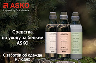 ASKO: Средства по уходу за бельем